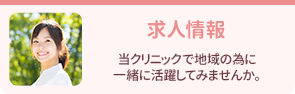 求人情報